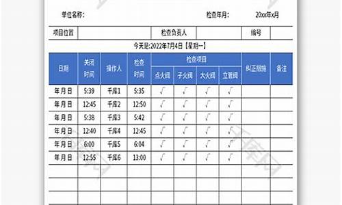 燃气设备台账表格范本_学校燃气信息台账模