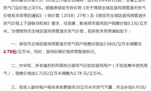 保定市天然气价格最新价格2022查询表_