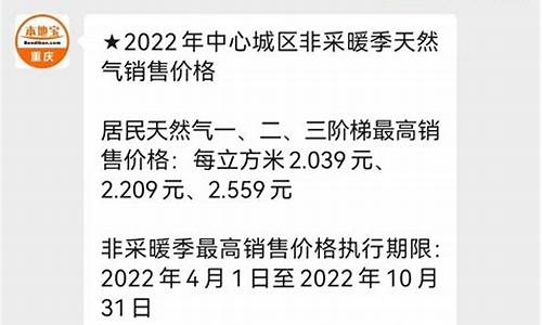 重庆民用天然气价格查询_重庆采暖季天然气价格查询