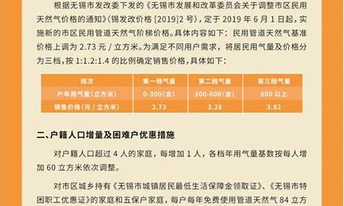 无锡天然气价格分档明细_无锡2021天然