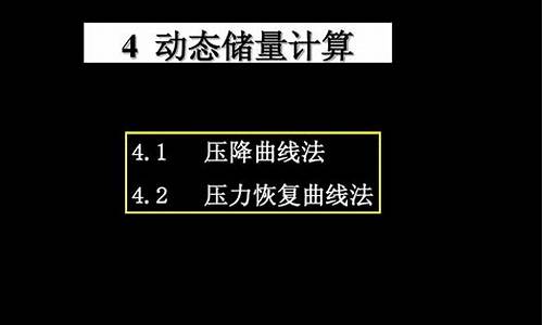 天然气动态储量计算方法是什么意思啊怎么算啊_天然气动态压力多少