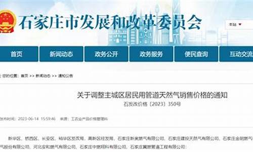 石家庄调整天然气价格的原因分析报告最新_石家庄调整天然气价格的原因分析报告