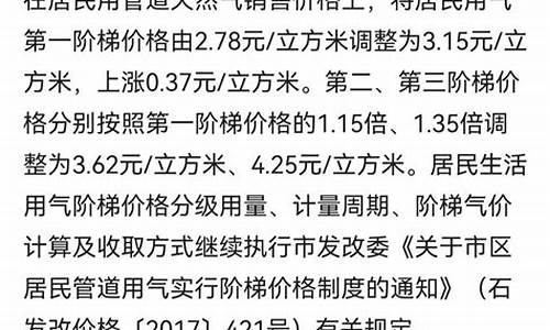 邢台天然气价格上下游联动机制_2020年邢台天然气价格